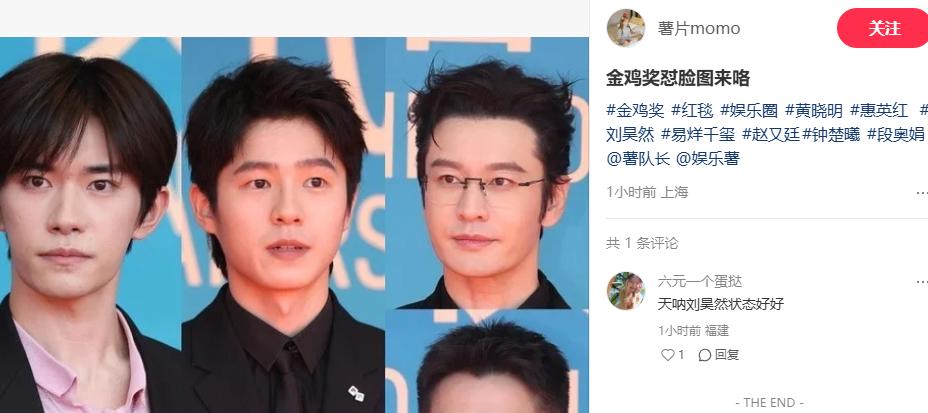 金鸡奖生图“翻车”，钟楚曦好敢穿，蒋勤勤皮包骨，惠英红嘴歪了