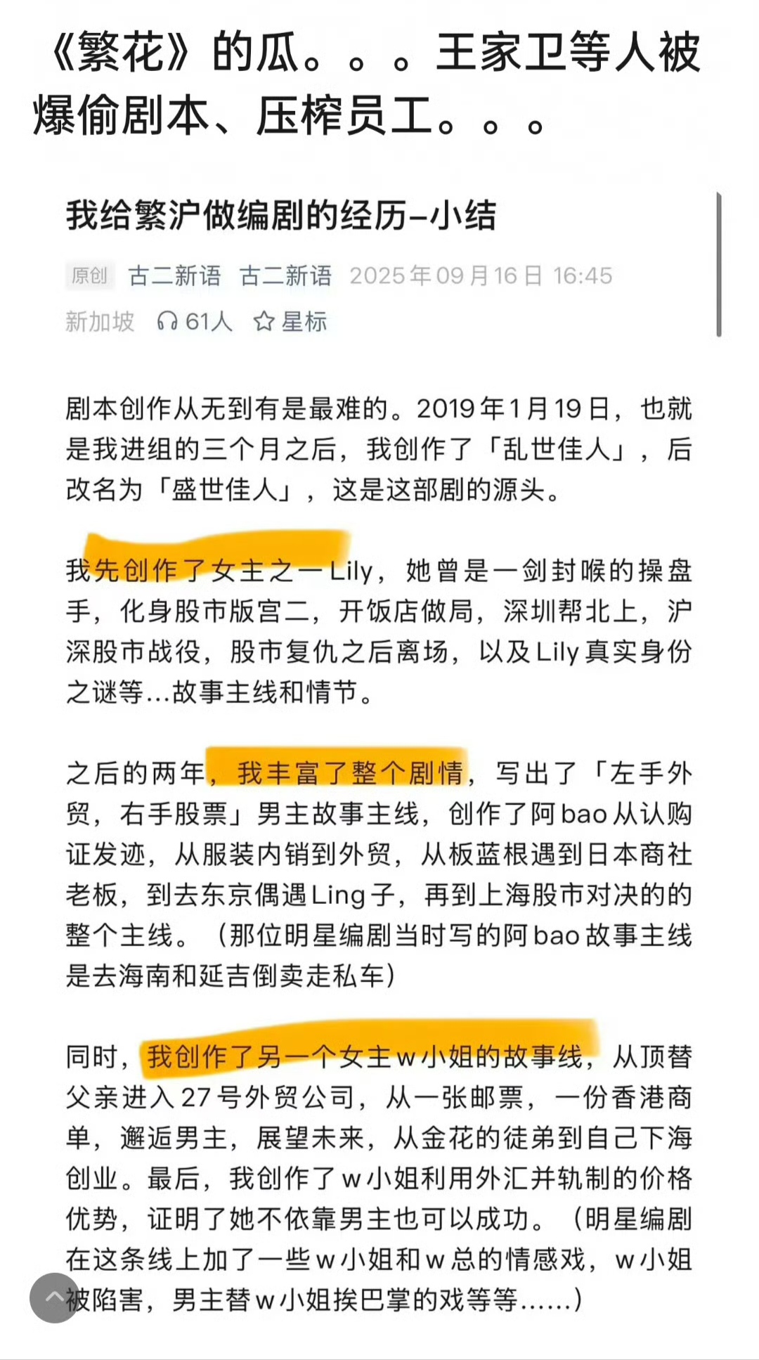 《繁花》编剧署名风波升级！录音证据直指行业阴暗面