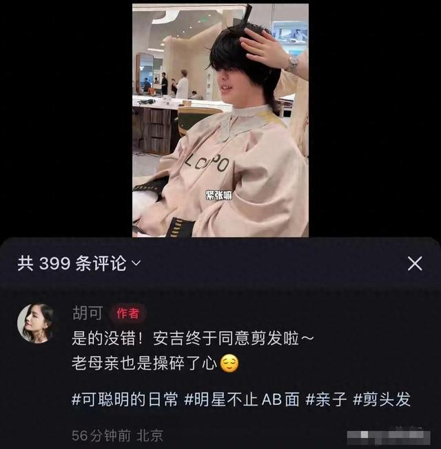 沙溢叛逆期的儿子安吉，终于肯剪头发啦，妈妈胡可开心得合不拢嘴