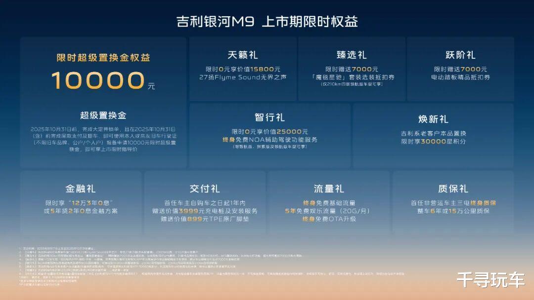 限时指导价17.38万起的的银河M9 为什么有望成为爆款