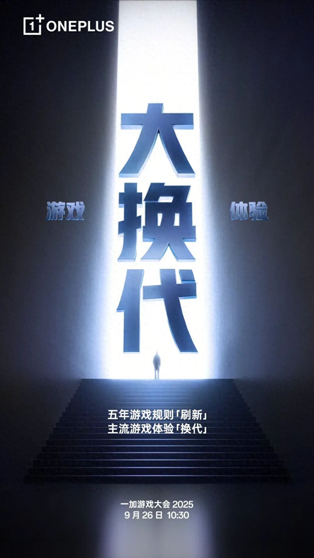 一加15真機亮相，一加游戲大會2025官宣