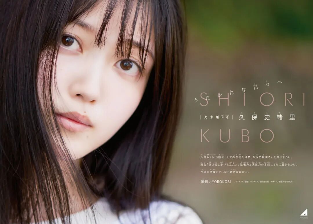 日系写真美图|No.1720 久保史绪里「Shonen Magazine」