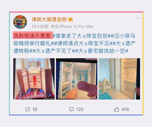 葛斯齐晒大S豪宅被搬空的示意图，网友喊话汪小菲：替俩孩子维权