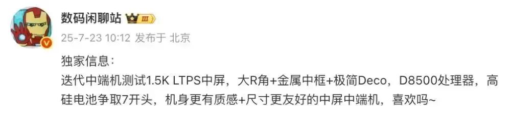 REDMI Turbo系列新机首发,天玑8500参数曝光