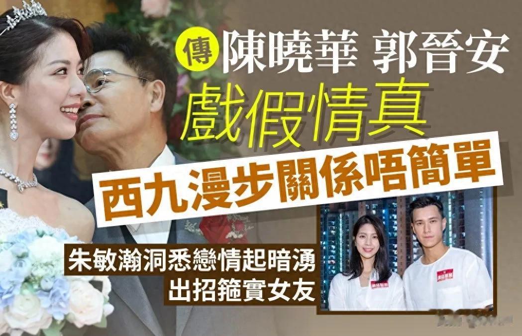 TVB上位小花陈晓华与郭晋安“相处过密”被拍 港媒曝关系绝不简单