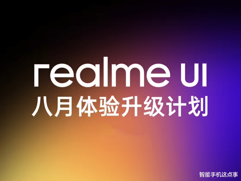 真我realme UI：八月升级来袭，众多新功能也已清晰！