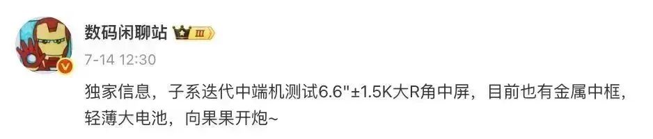 REDMI Turbo系列新机首发,天玑8500参数曝光