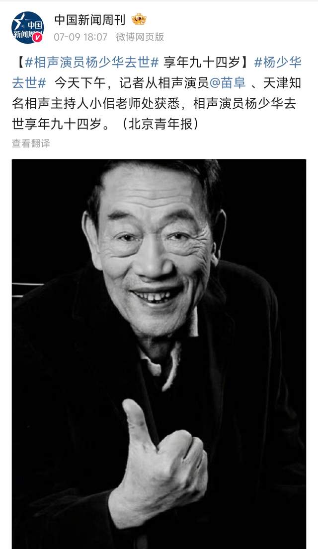 相声大师杨少华去世！上午还在帮新店剪彩，大热天被人用轮椅推出