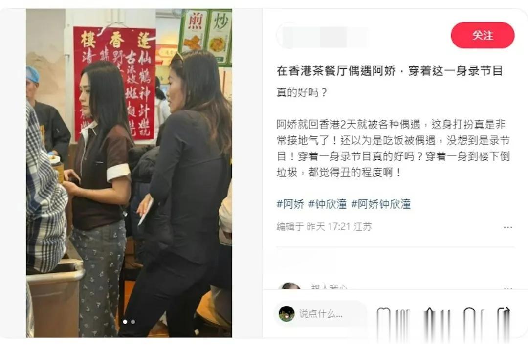阿娇现身茶餐厅打扮再受争议！网友吐槽：楼下倒垃圾都觉得丑