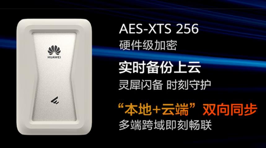 769元！华为这款1TB新品，是来捣乱的吗？