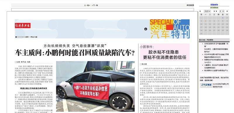 从“打胶”到“减配”：小鹏汽车再遭央媒质疑