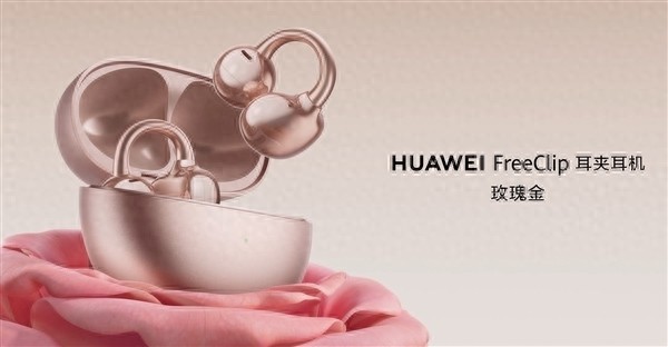 耳夹耳机体验天花板!曝华为FreeClip 2代月底发布