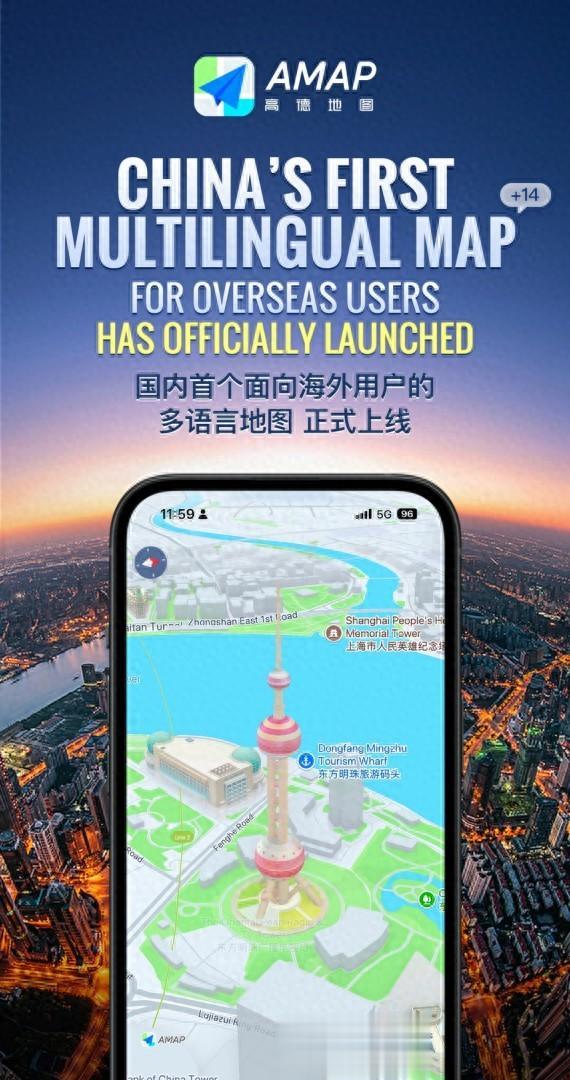 新增14种语言 高德地图推出国内首个面向海外用户的多语言地图