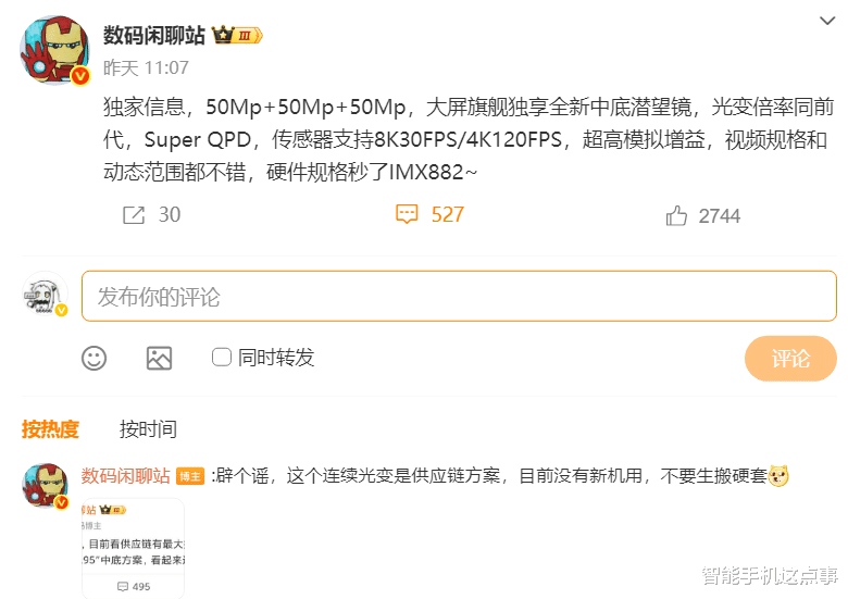 小米16 Pro Max影像被確認：三主攝50Mp+潛望中底，規格也已清晰