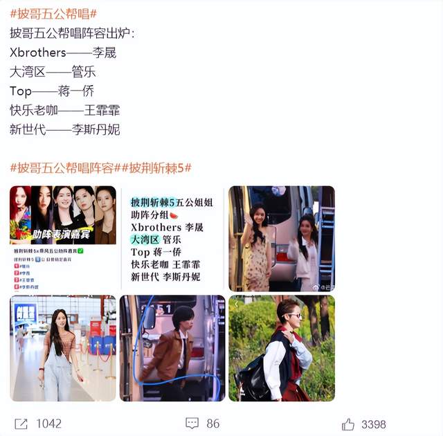 《披哥5》五公帮唱姐姐已确定，李晟将强强联合，四公又没淘汰