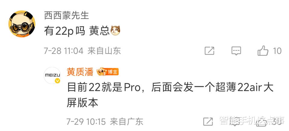 魅族新机再次被确认：标准即Pro版，还有Air版将至