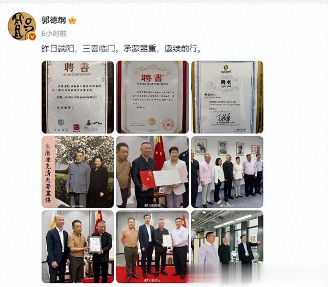 德云社郭德纲发文，一天收三份聘书，晒照引热议，郭德纲成了主流