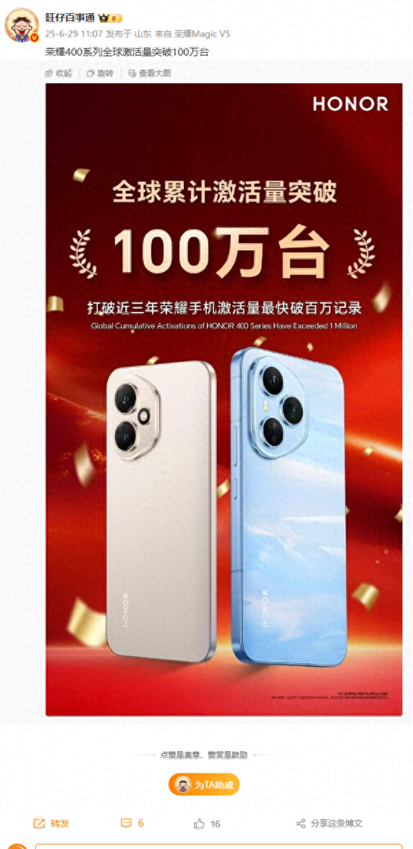 荣耀400系列传喜讯,友商都卖了多少?