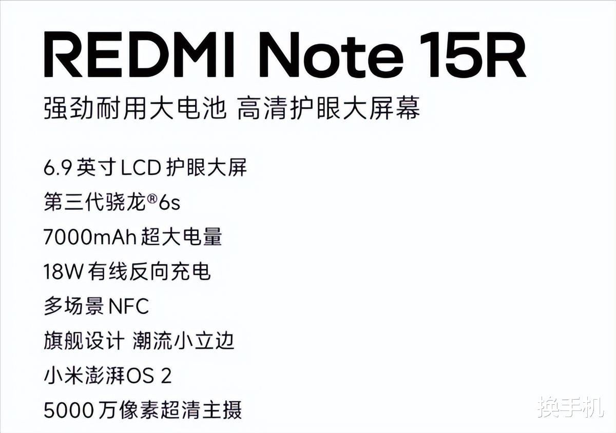 LCD屏+7000mAh,小米悄然上架千元新机,属于Note15系列