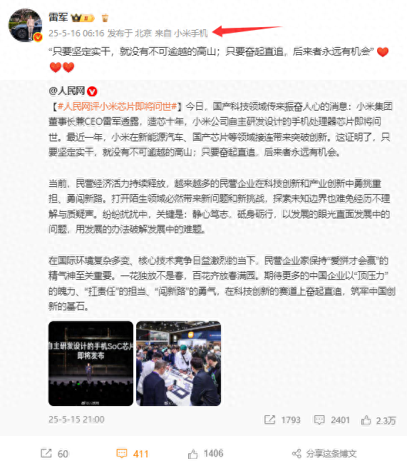 雷军清晨转发人民网评小米自研芯片玄戒O1:只要奋起直追后来者永远有机会