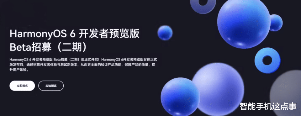 鸿蒙OS6开发者预览版Beta:招募再次开启!鸿蒙OS5:终端数量突破千万