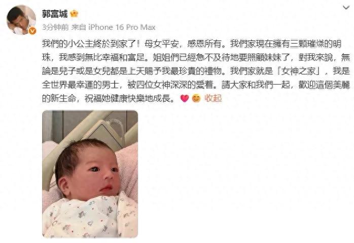 郭富城晒三胎女儿正脸照，宝宝眼睛大鼻子高挺，模样很像妈妈方媛