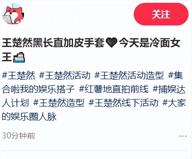 上海TF活动,彭小苒“蛇女”辣眼,包上恩土气,王楚然一身黑惊艳