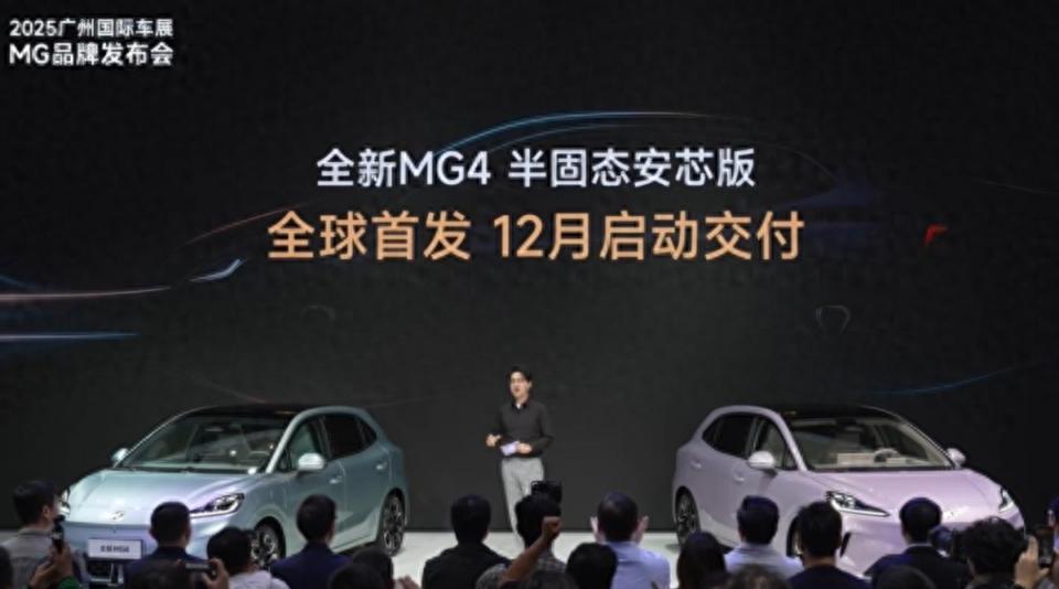 搭半固态电池，售6.88万起，名爵MG4半固态安芯版广州车展亮相！