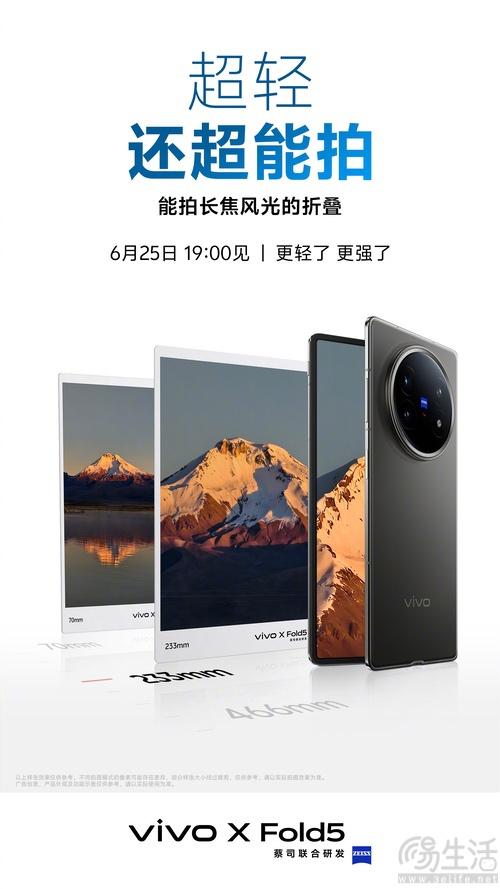 vivo X Fold5更多信息揭晓,搭载蔡司超级长焦