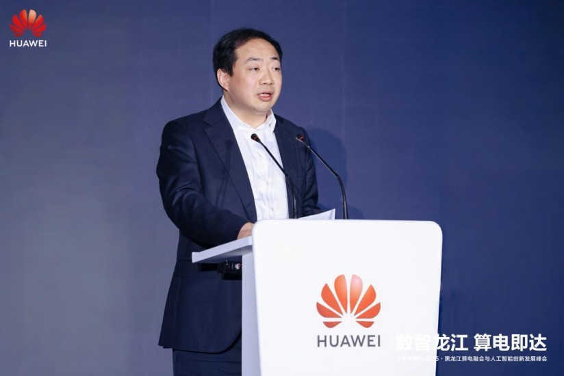 華為中國行2025·黑龍江算電融合與人工智能創新發展峰會成功舉辦