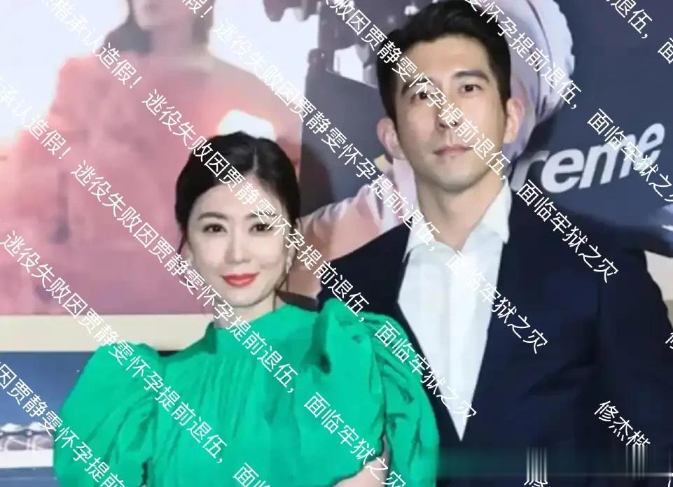 修杰楷承认造假！逃役失败因贾静雯怀孕提前退伍，面临牢狱之灾