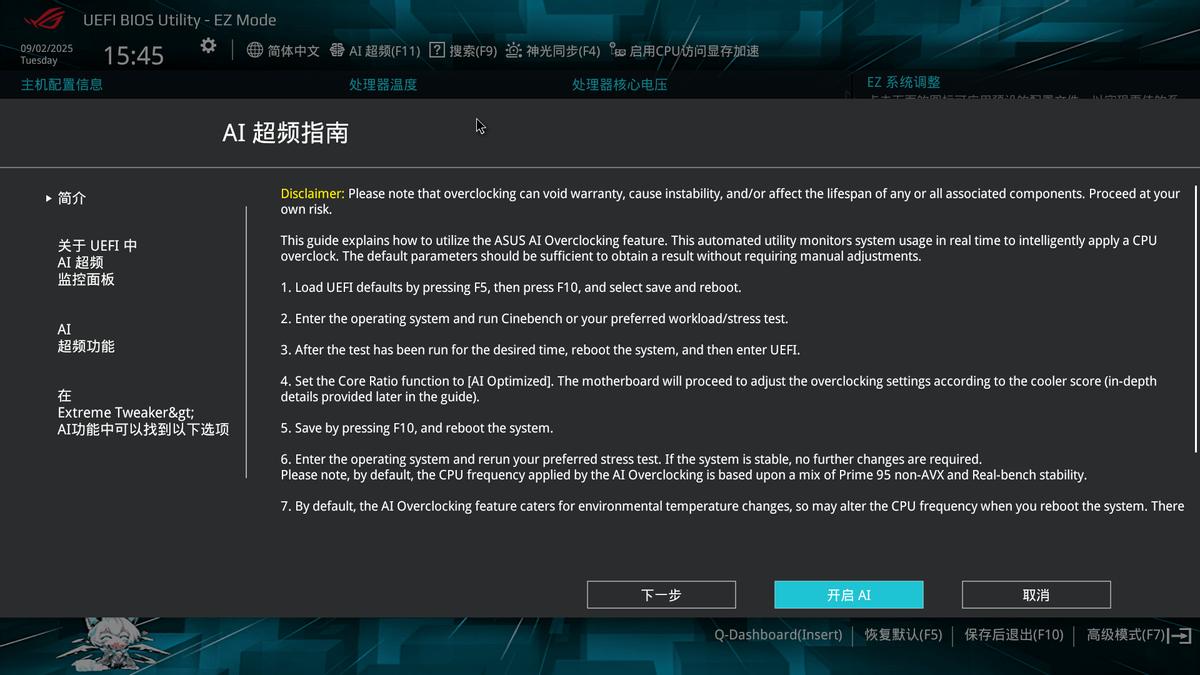 8800+內存純白次元主板進化！ROG X870吹雪S超詳測評