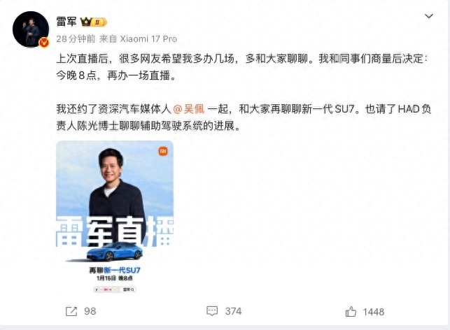 雷軍官宣今晚8點將再次開啟直播 深度解讀新一代小米SU7