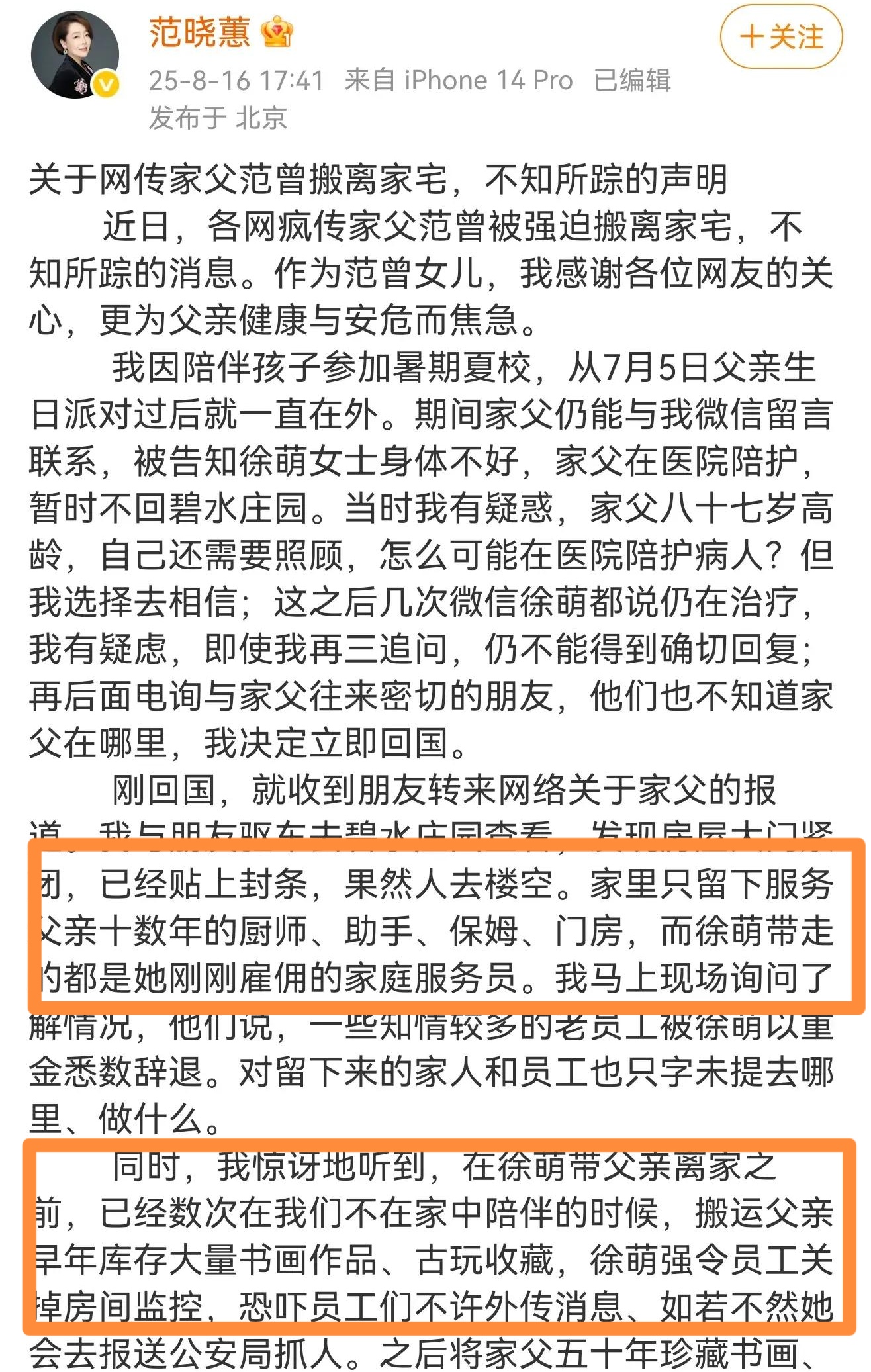 范曾和徐萌难舍难分，作画也得牵手！7月份还在豪宅，穿布鞋惹眼