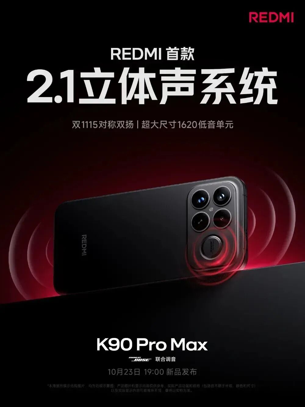REDMI K90預熱，號稱“REDMI最強標準版”