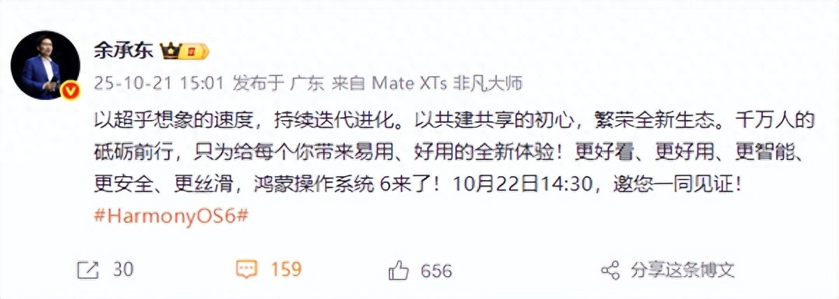 余承东官宣：鸿蒙操作系统6来了 10月22日一同见证
