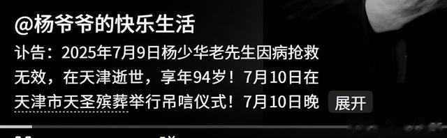 杨少华最后一面曝光,面色发黑遭碰撞无人在意,遗照前中华烟抢镜