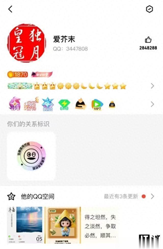 活久见，QQ 都有满级了，你的 QQ 多少级了？