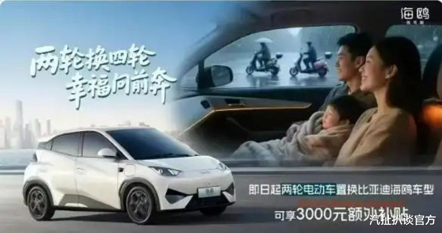 推出“两轮换四轮”补贴，比亚迪又“搞事”？