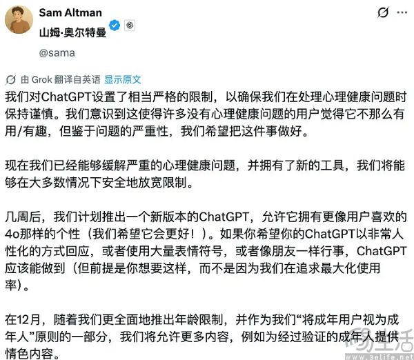 “把成年人當成年人”，ChatGPT也開始擦邊