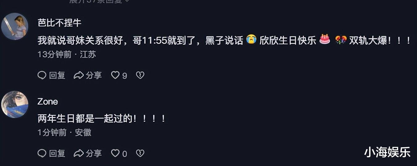 何与为虞书欣庆33岁生日，前天连线已露端倪，秘密飞上海闷声干大事