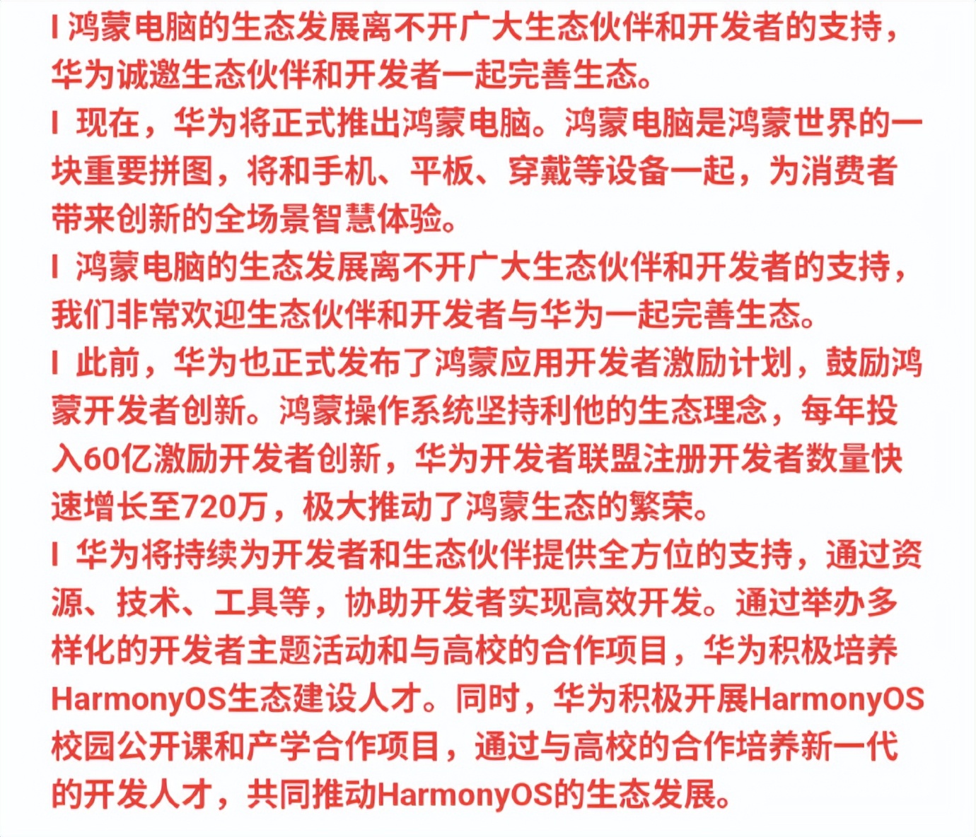 新形態？即將推出華為PC將是智能手機和平板電腦融合