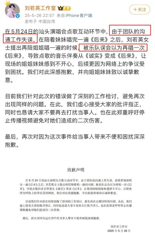 “演唱会风波”持续发酵，她出来道歉了