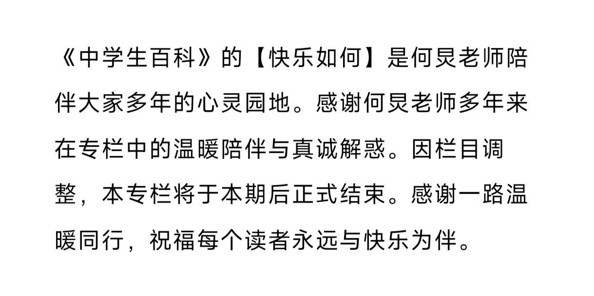 破防！何炅写了26年的专栏停更，是遗憾还是新开始？