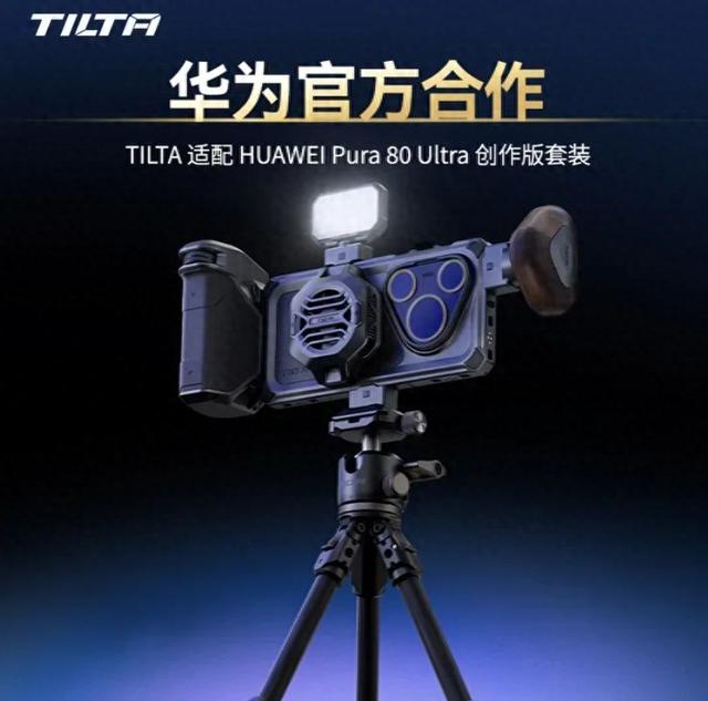 3299元，華為Pura80 Ultra攝影套裝開售