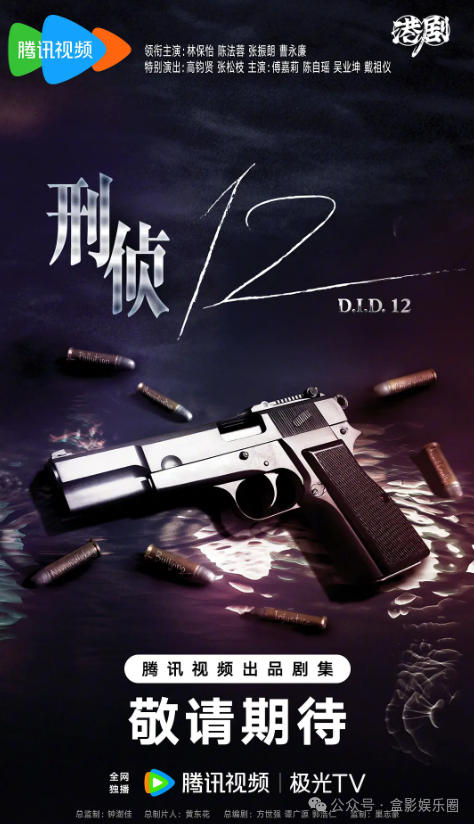 TVB新剧《刑侦12》:怪胎探员与心理学家破解连环凶案谜团。