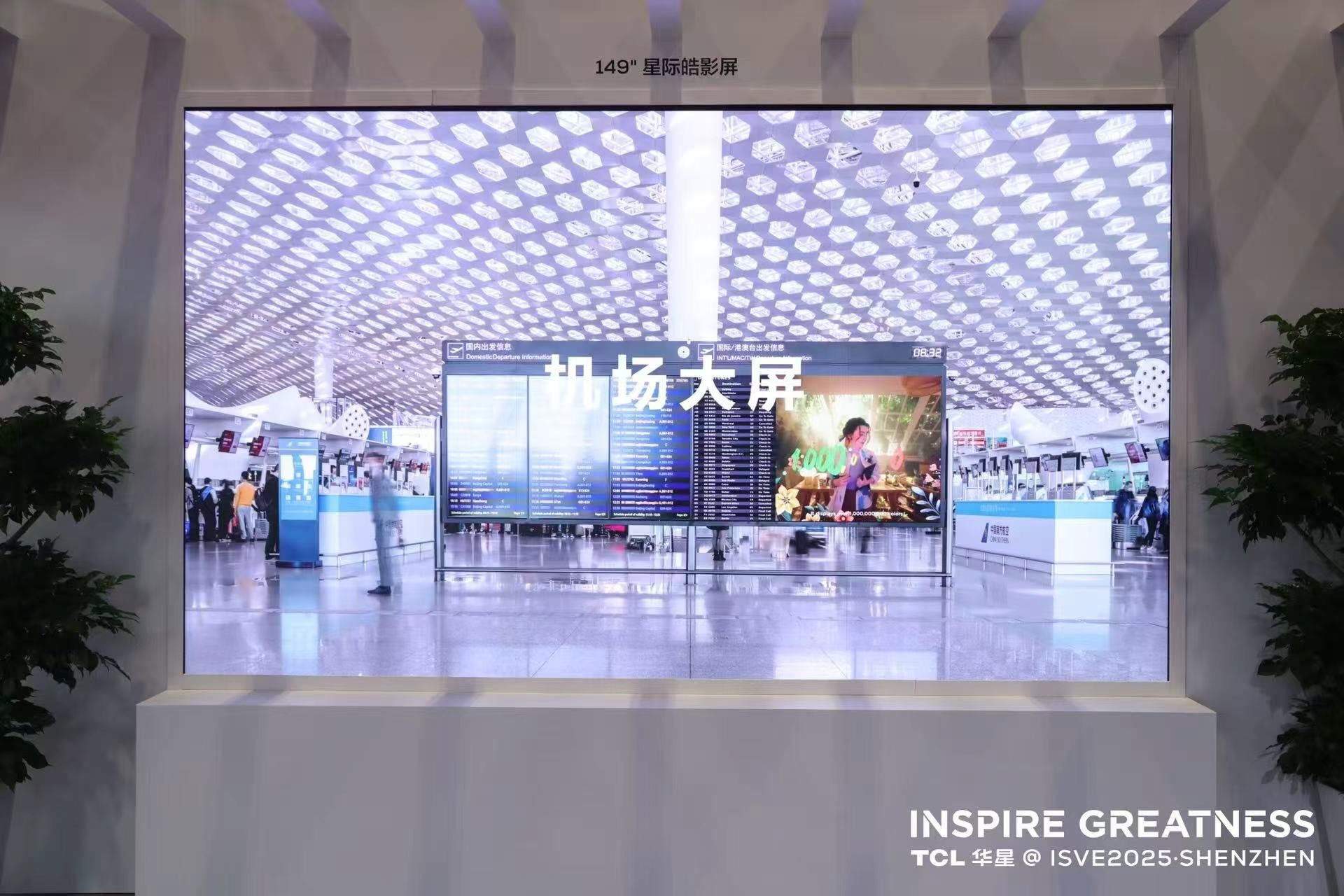 TCL華星亮相ISVE2025，全場景商用及專業顯示方案盡顯創新實力