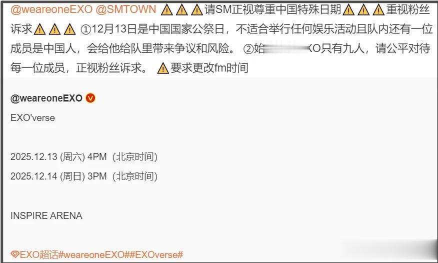 EXO见面会遭抵制！官宣12月13日举办，中粉大骂公司要求改期
