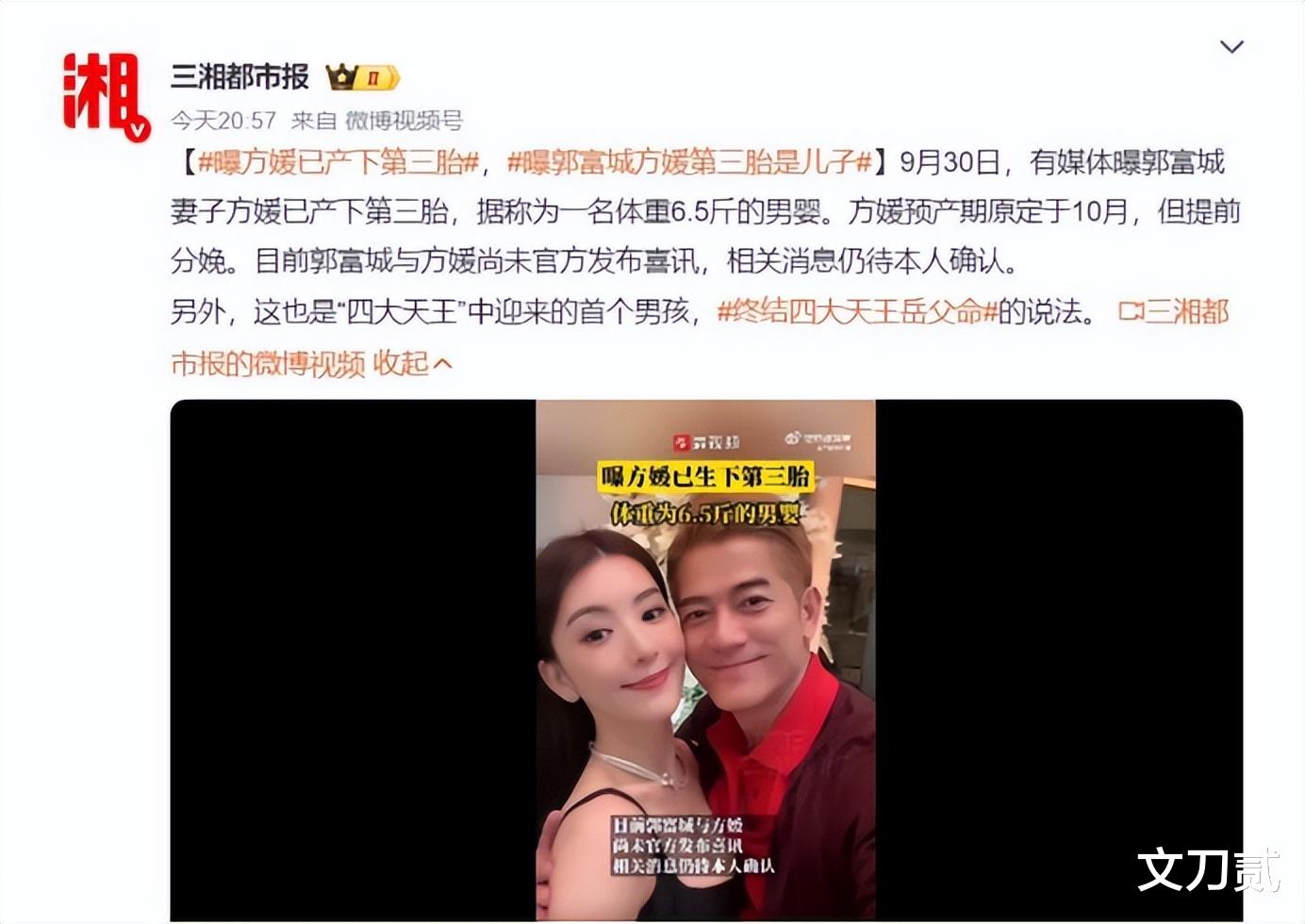 郭富城终于硬气一回！打破天王“命中无子”魔咒，曝方媛三胎得子