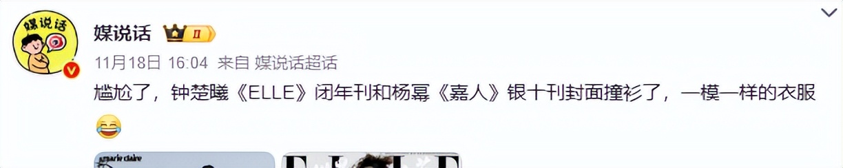 钟楚曦杂志撞衫杨幂!同穿高定礼服,一个俗气一个贵气,谁尴尬?